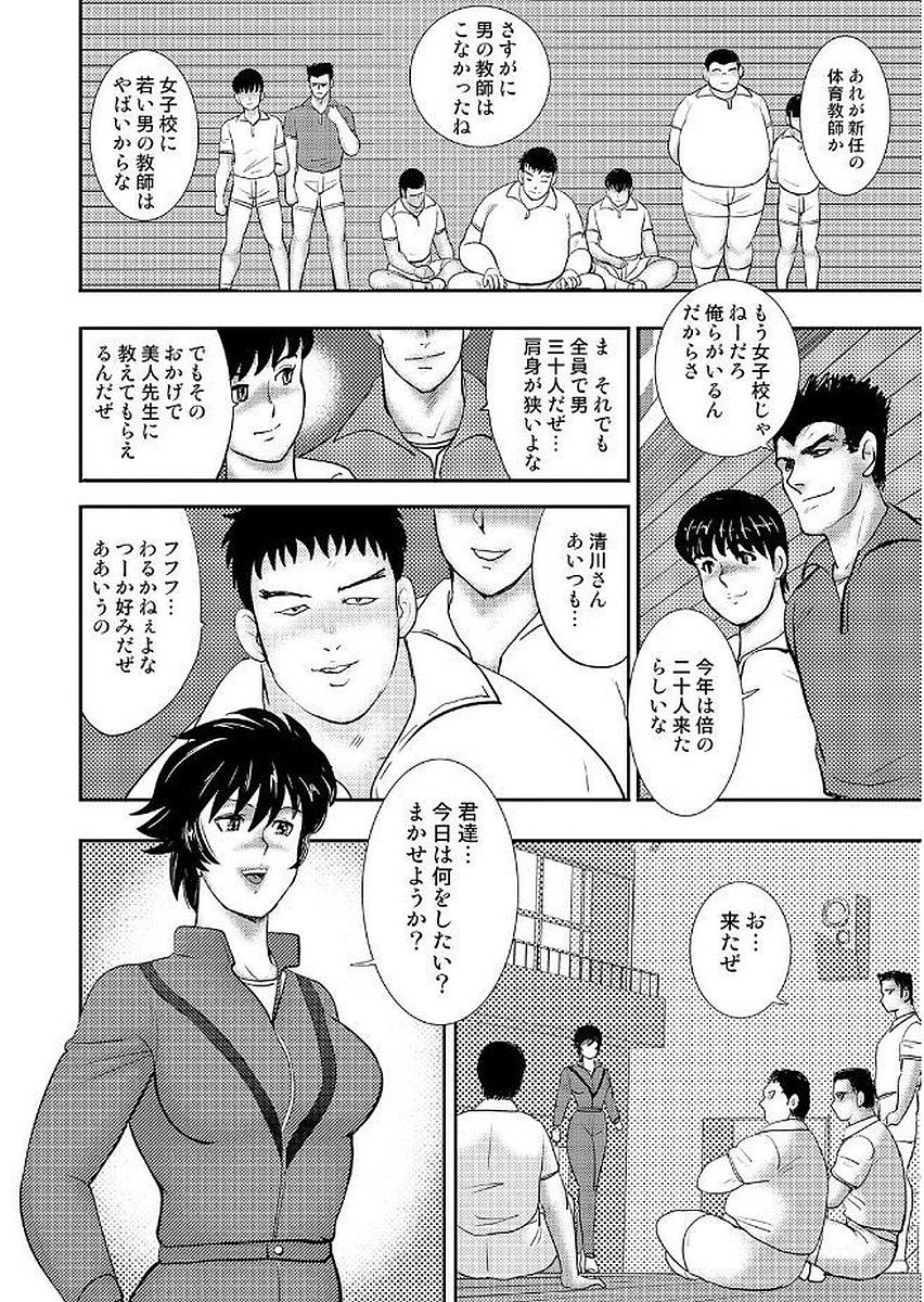 [まいなぁぼぉい] 学園の贄 [DL版]