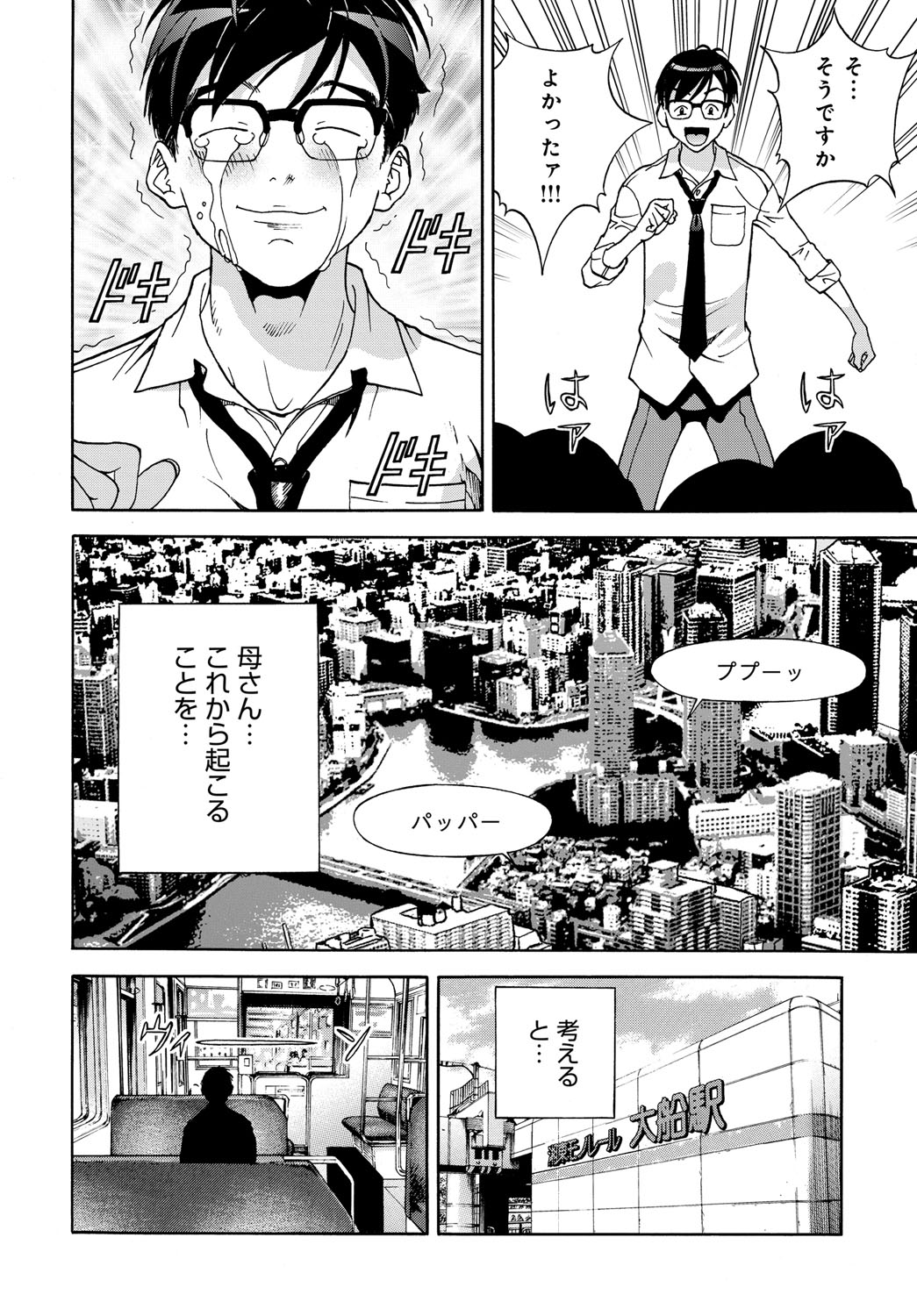 コミックマグナム Vol.82