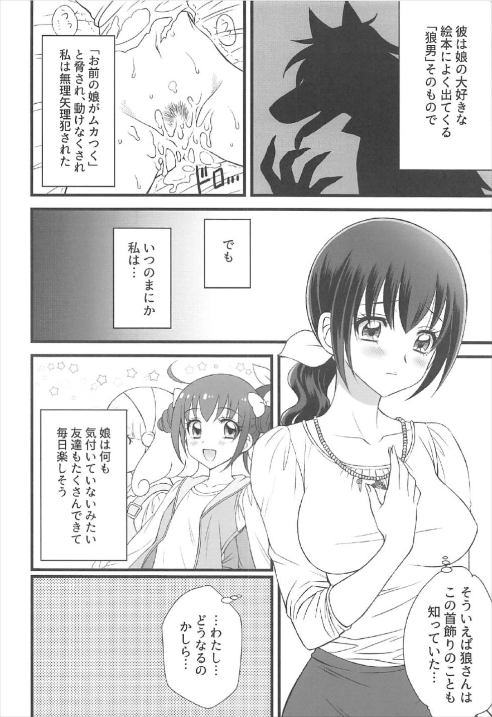 (C92) [大豆小豆 (黒田晶見)] おおかみのくち (スマイルプリキュア!)