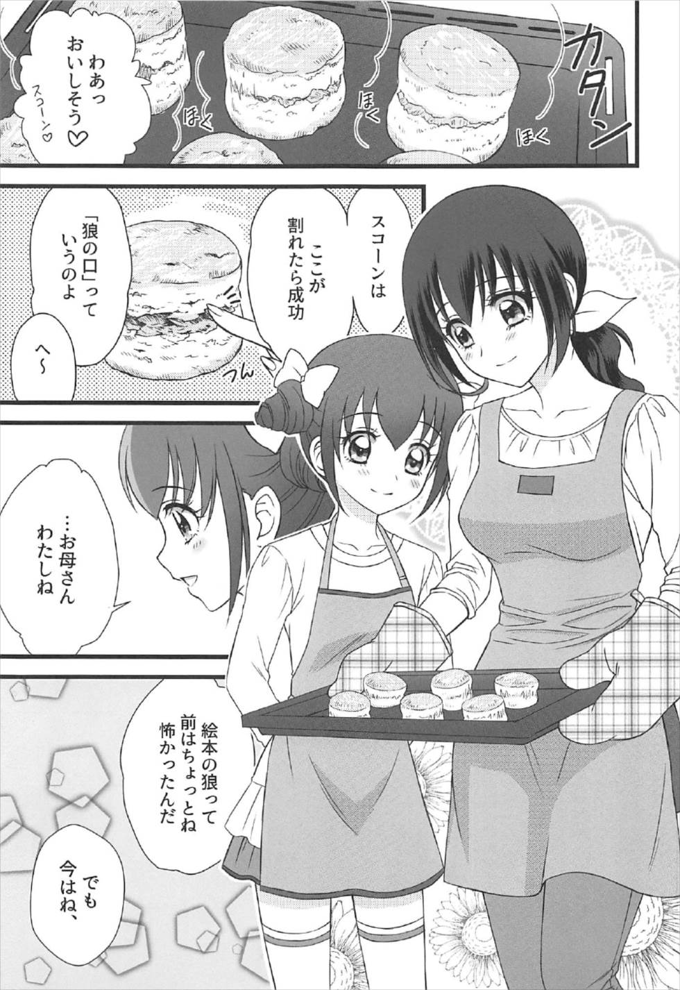 (C92) [大豆小豆 (黒田晶見)] おおかみのくち (スマイルプリキュア!)