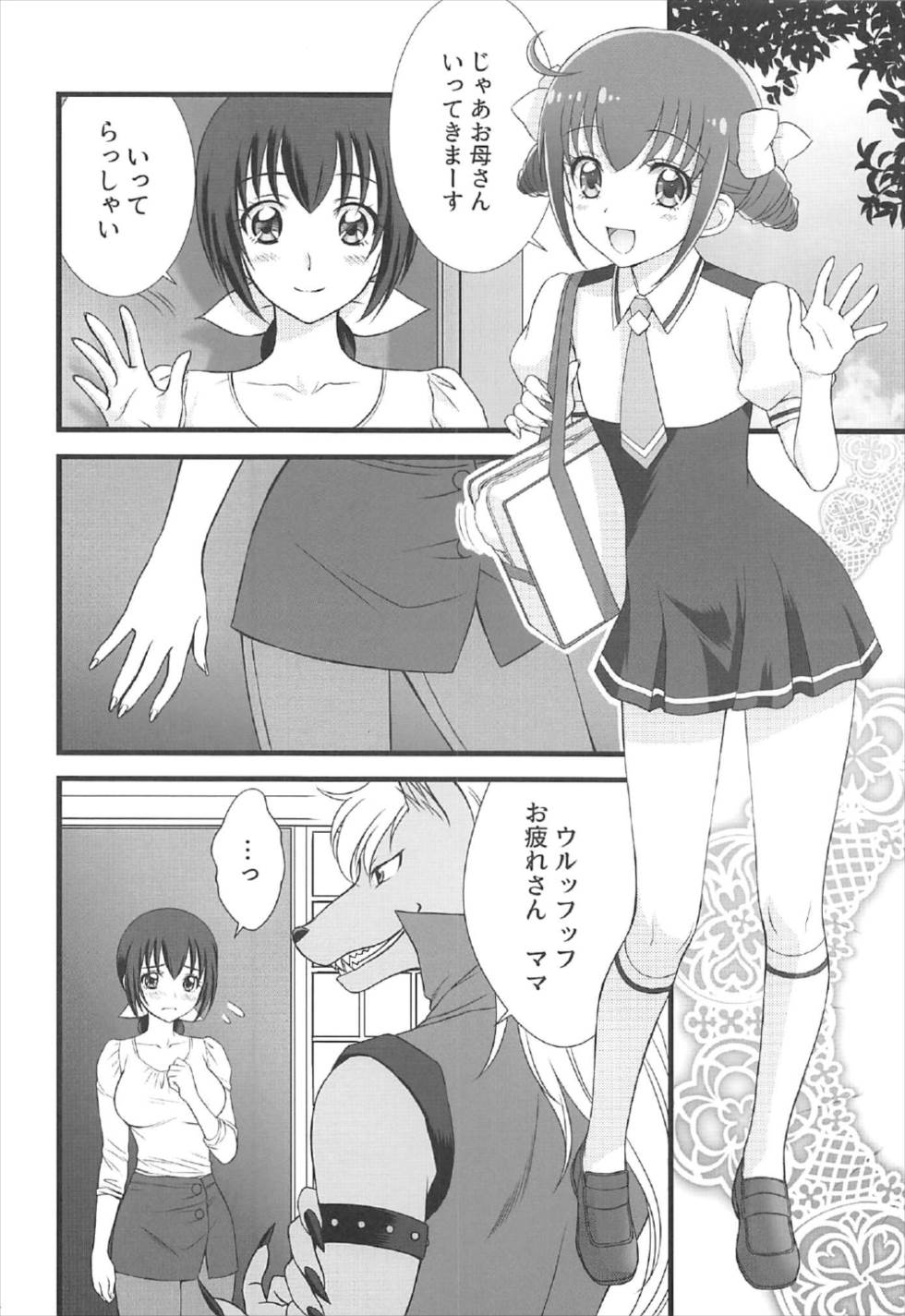 (C92) [大豆小豆 (黒田晶見)] おおかみのくち (スマイルプリキュア!)