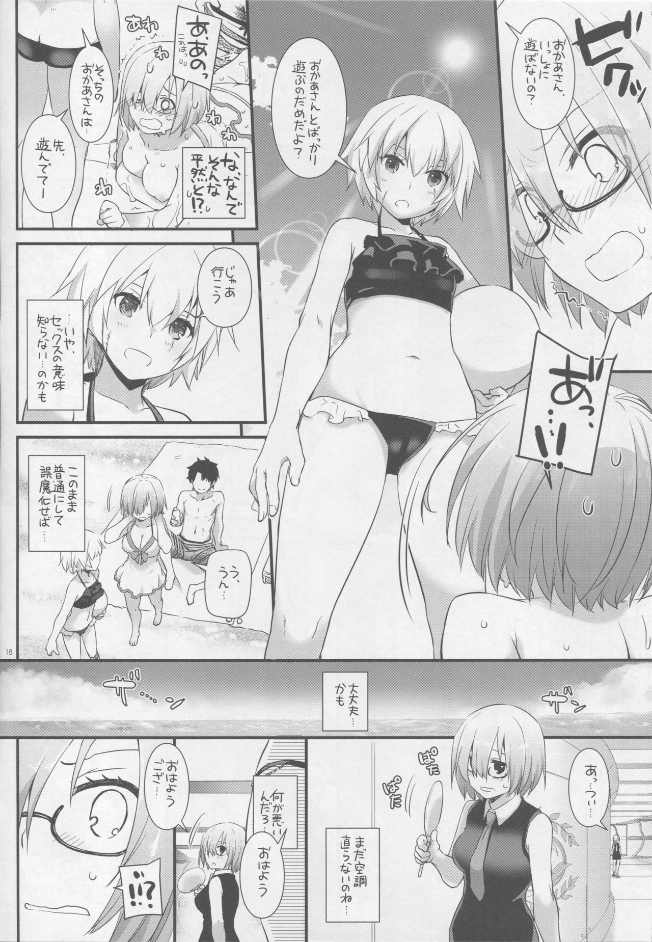 (C92) [Digital Lover (なかじまゆか)] D.L. action 116 (Fate/Grand Order)