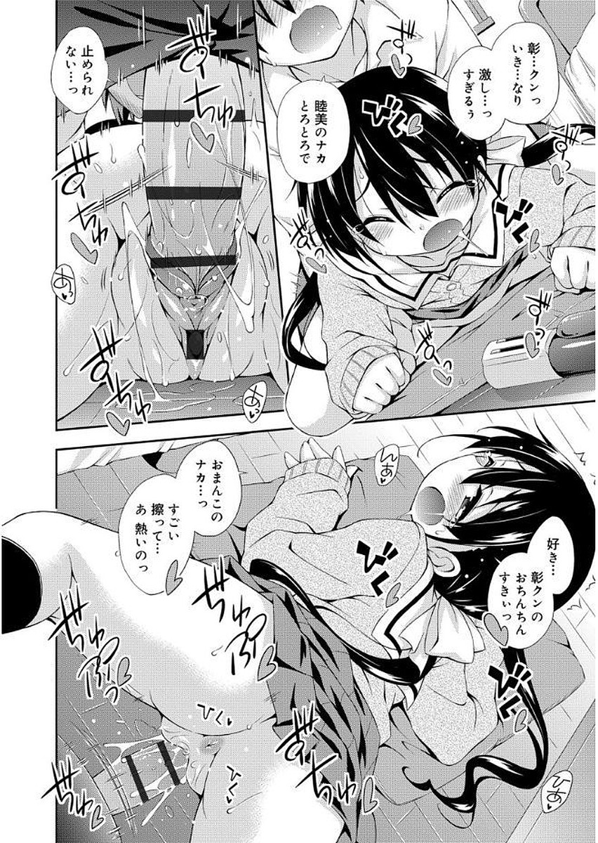 [倉澤まこと] らぶすくうぉーと♡ [DL版]