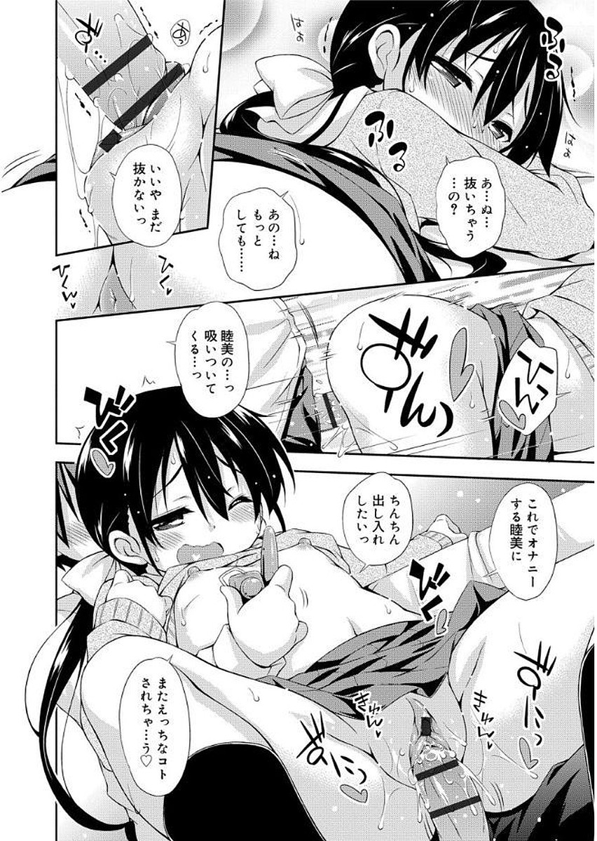 [倉澤まこと] らぶすくうぉーと♡ [DL版]