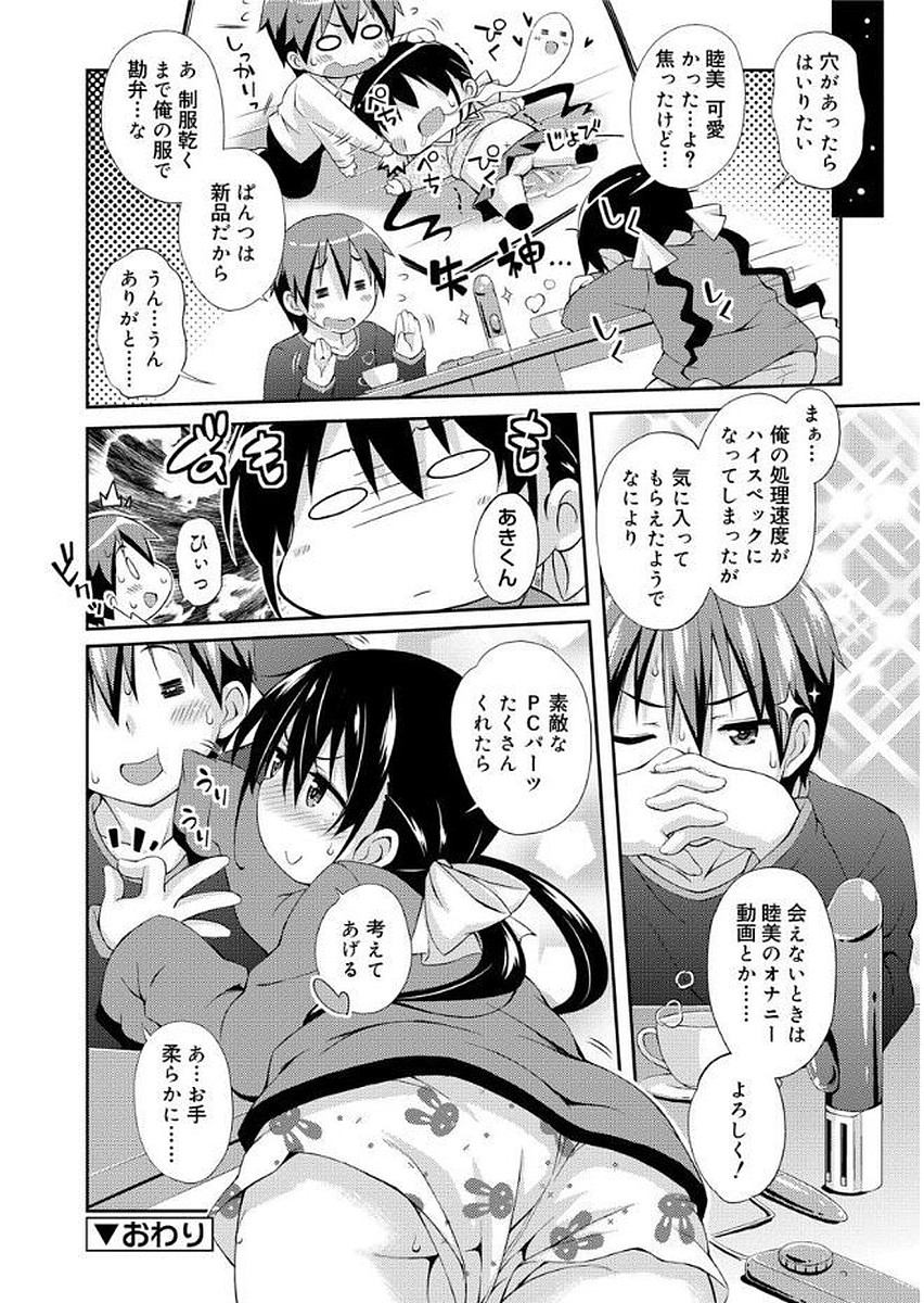 [倉澤まこと] らぶすくうぉーと♡ [DL版]