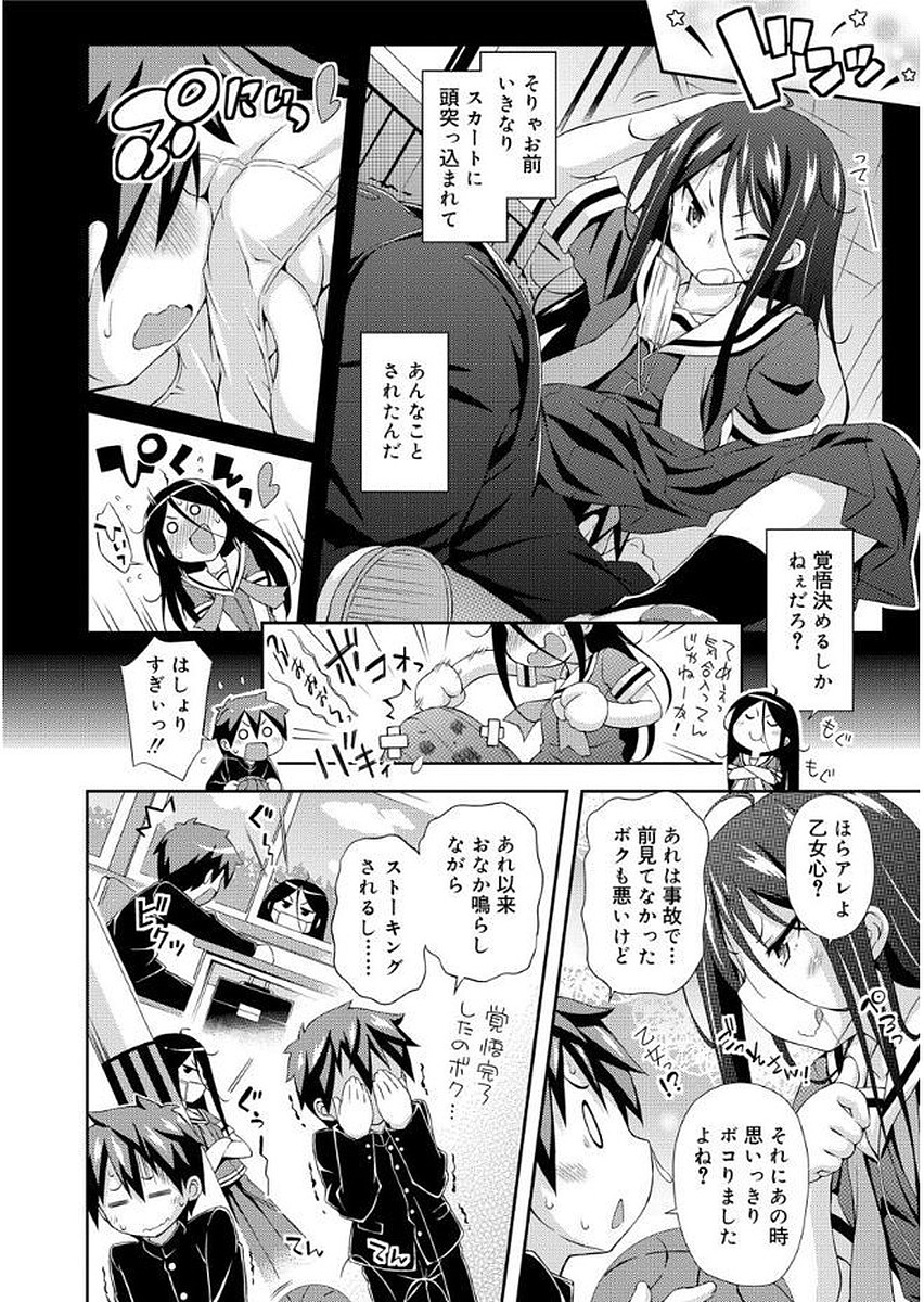 [倉澤まこと] らぶすくうぉーと♡ [DL版]