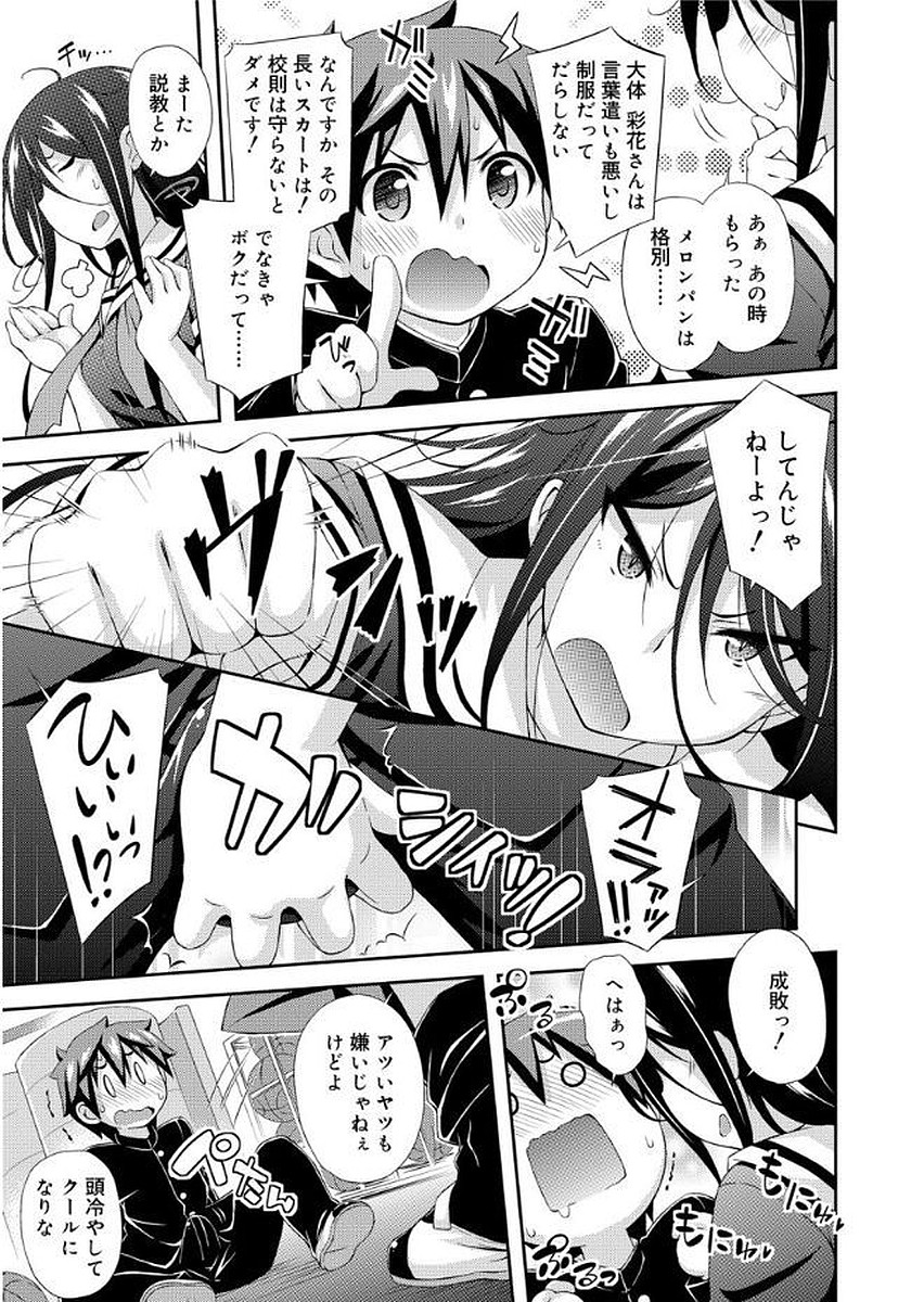 [倉澤まこと] らぶすくうぉーと♡ [DL版]