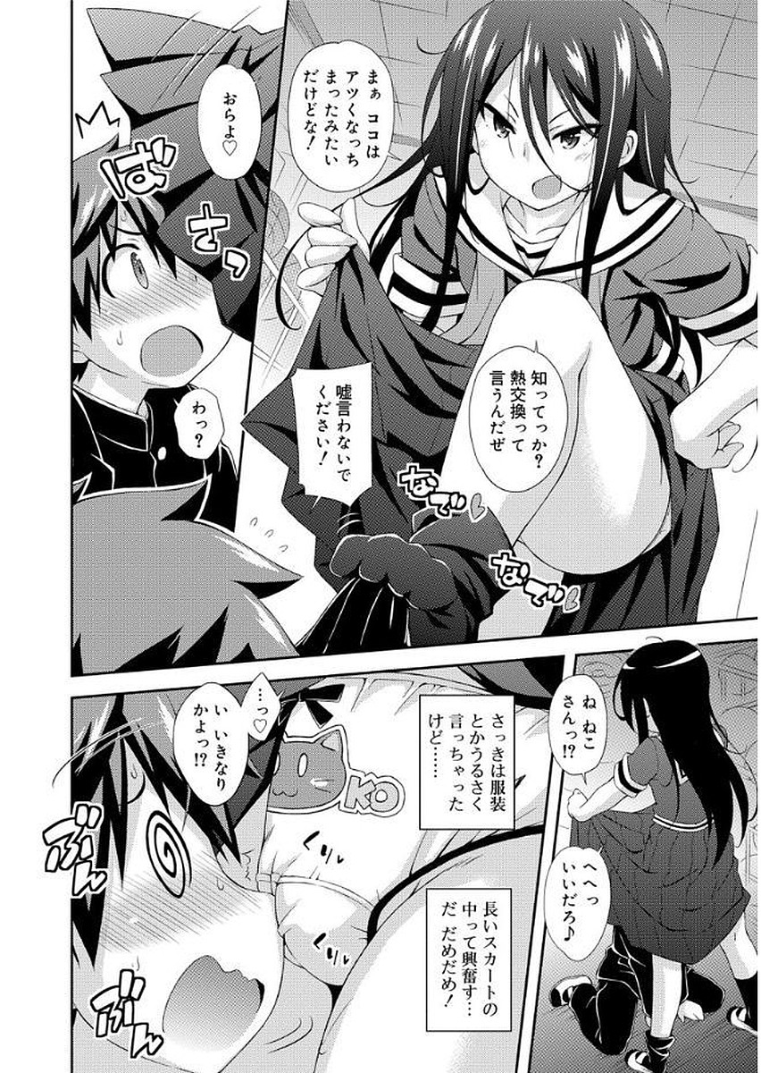 [倉澤まこと] らぶすくうぉーと♡ [DL版]