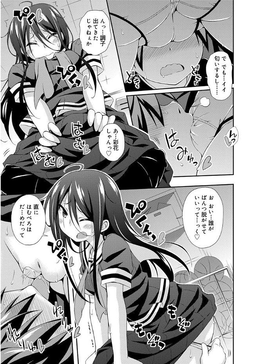 [倉澤まこと] らぶすくうぉーと♡ [DL版]