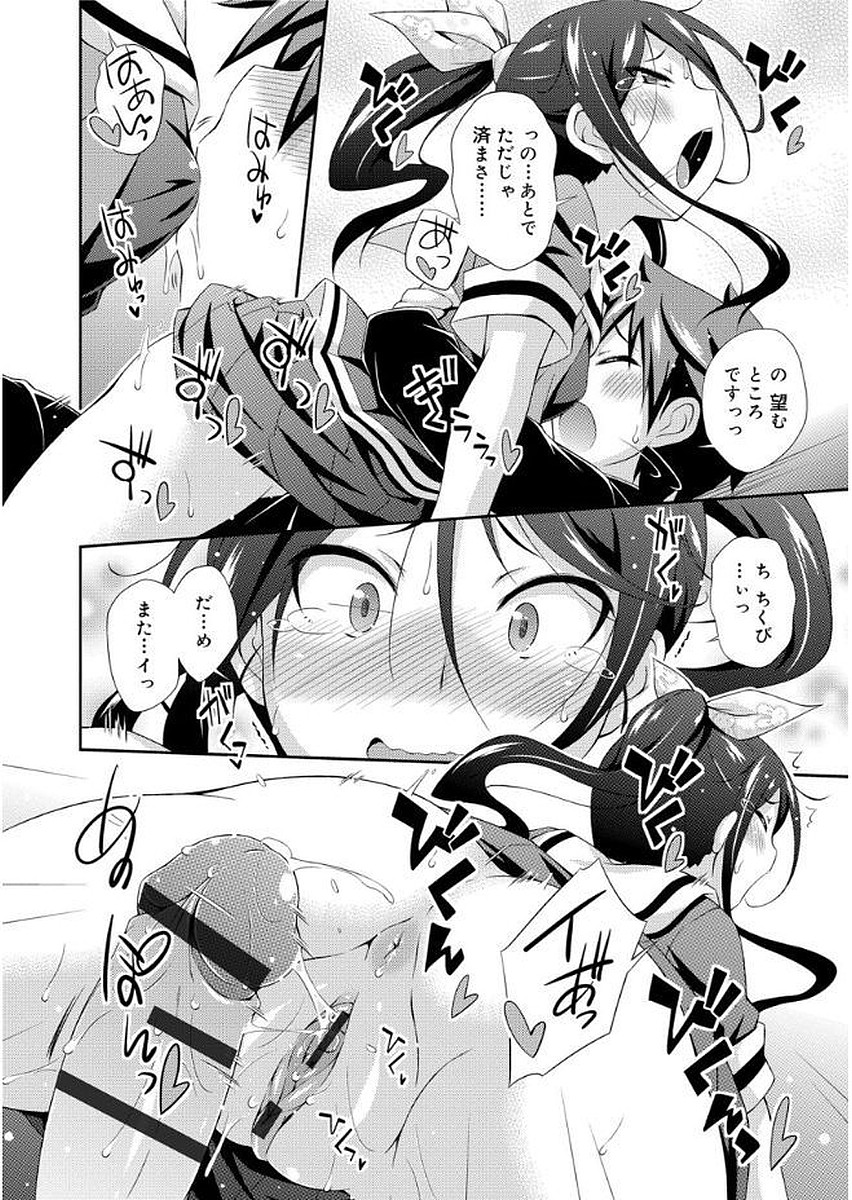 [倉澤まこと] らぶすくうぉーと♡ [DL版]