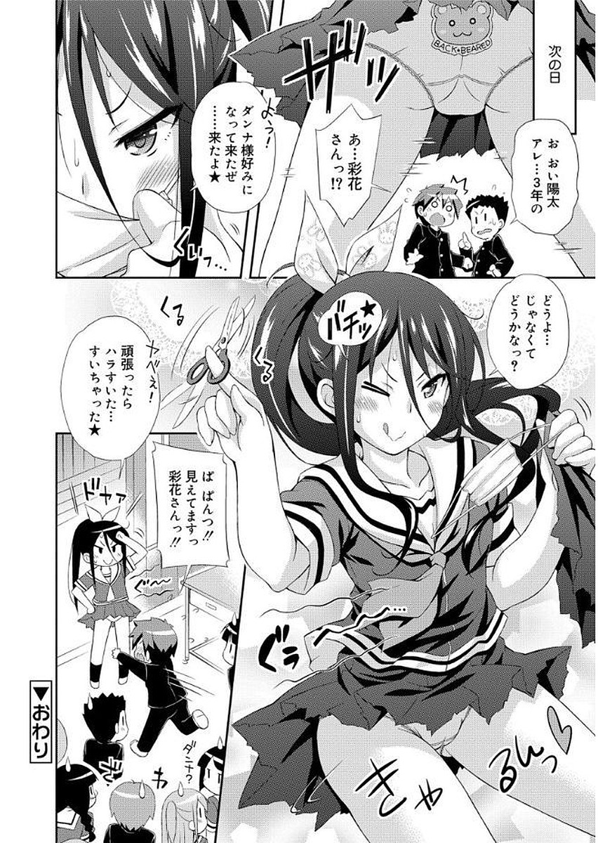 [倉澤まこと] らぶすくうぉーと♡ [DL版]