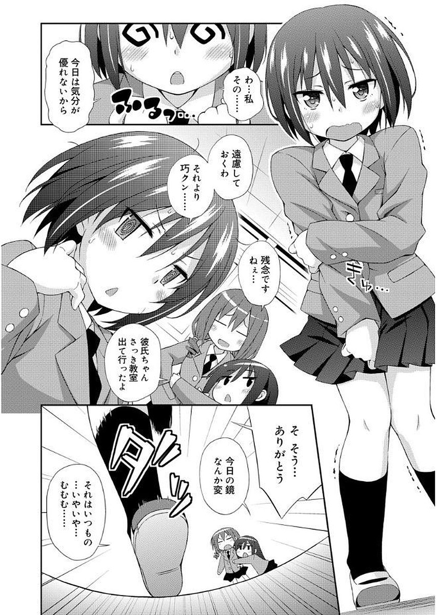 [倉澤まこと] らぶすくうぉーと♡ [DL版]