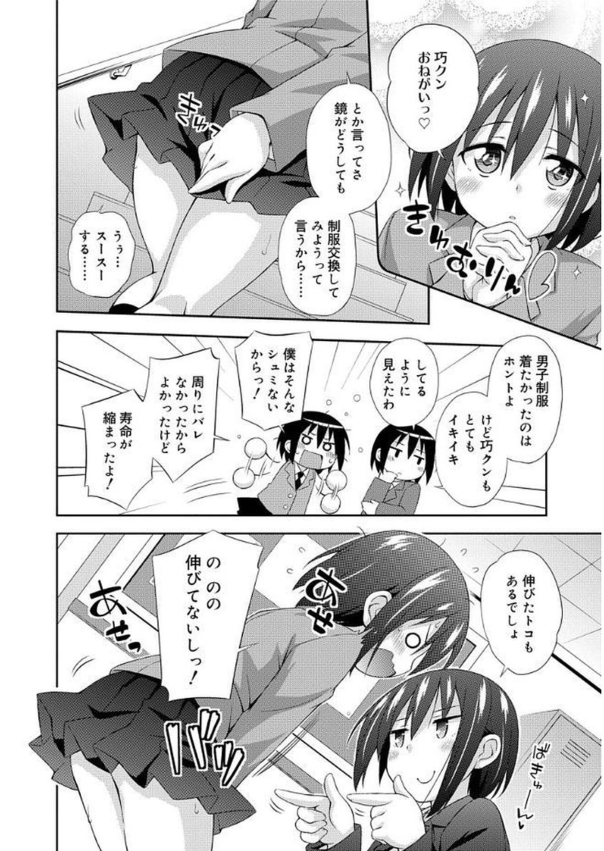 [倉澤まこと] らぶすくうぉーと♡ [DL版]