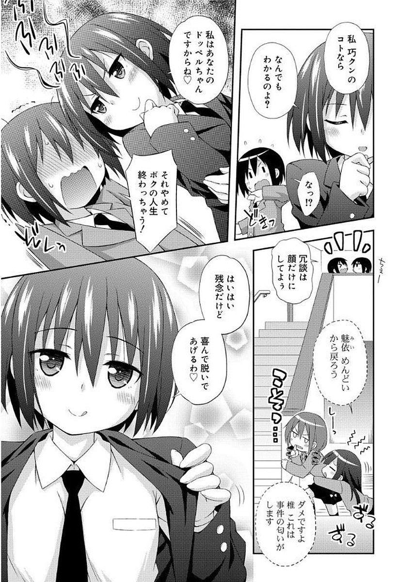 [倉澤まこと] らぶすくうぉーと♡ [DL版]