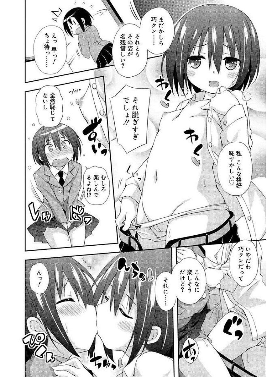 [倉澤まこと] らぶすくうぉーと♡ [DL版]