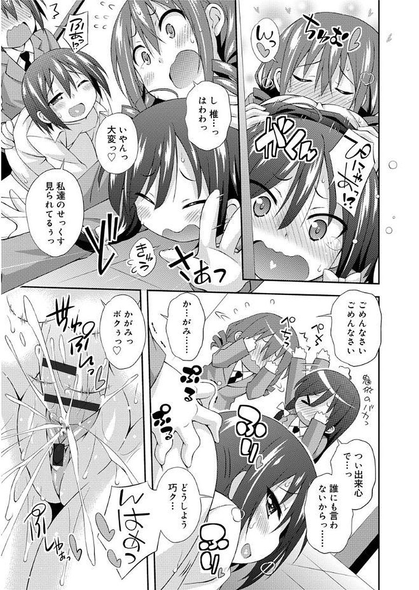 [倉澤まこと] らぶすくうぉーと♡ [DL版]