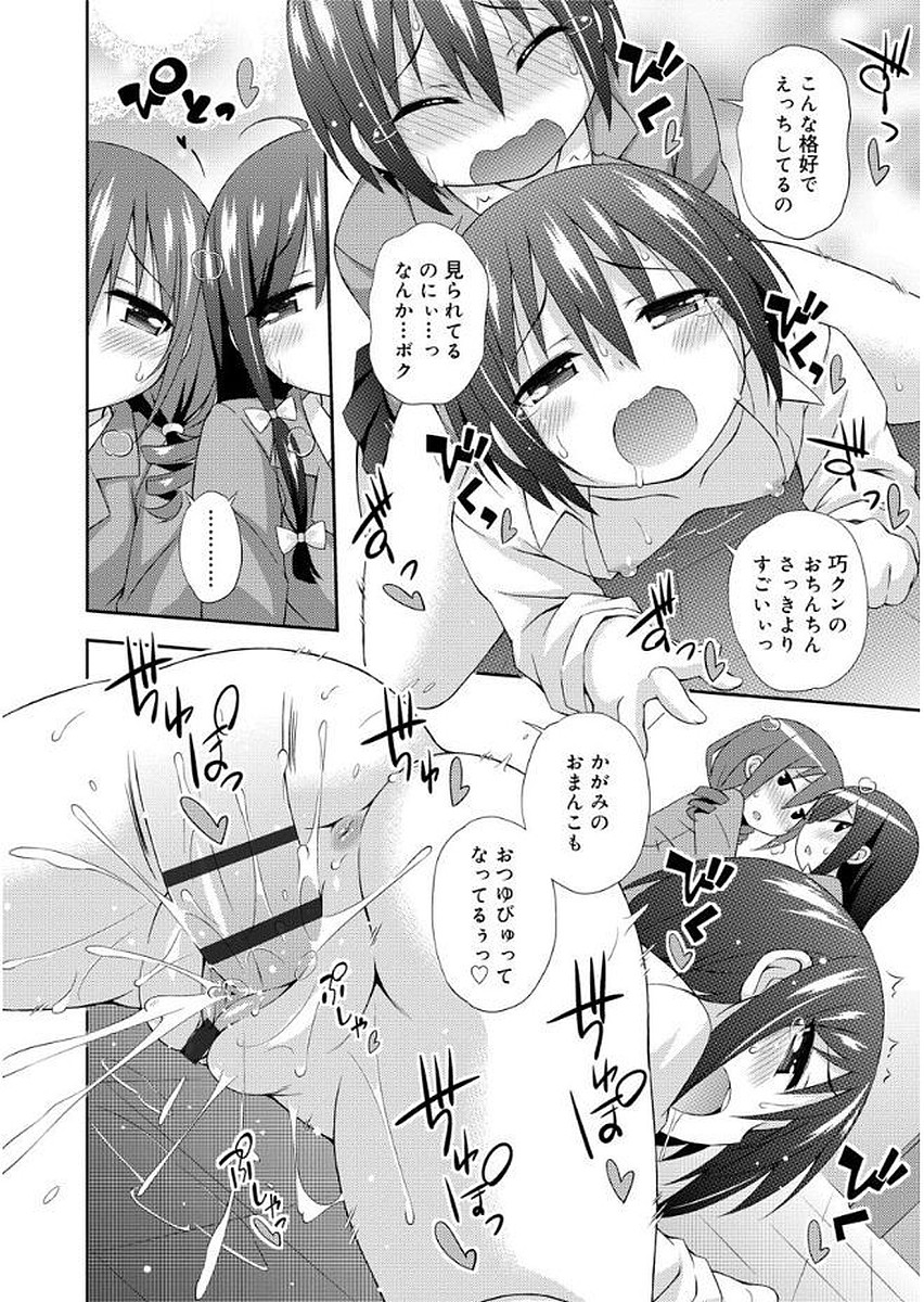 [倉澤まこと] らぶすくうぉーと♡ [DL版]