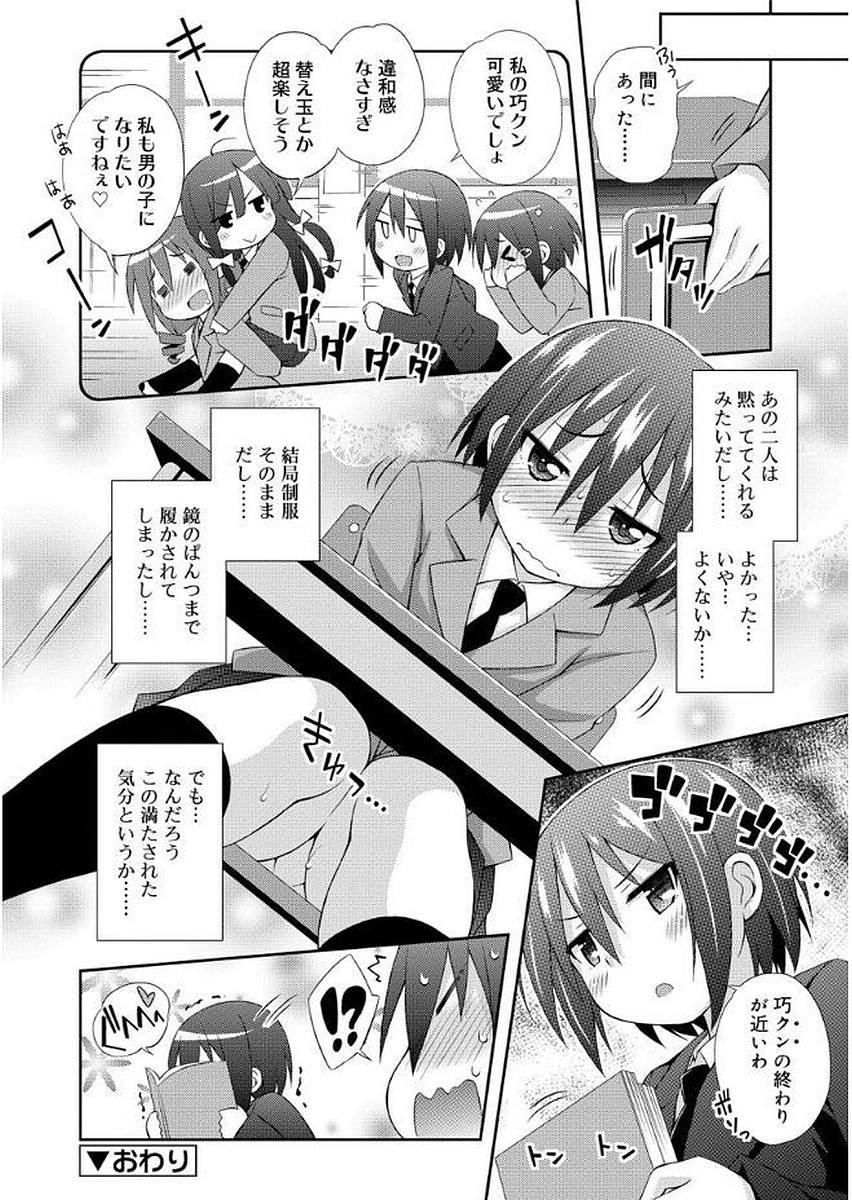 [倉澤まこと] らぶすくうぉーと♡ [DL版]