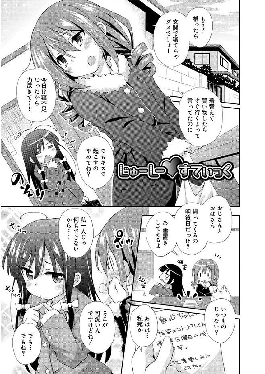 [倉澤まこと] らぶすくうぉーと♡ [DL版]