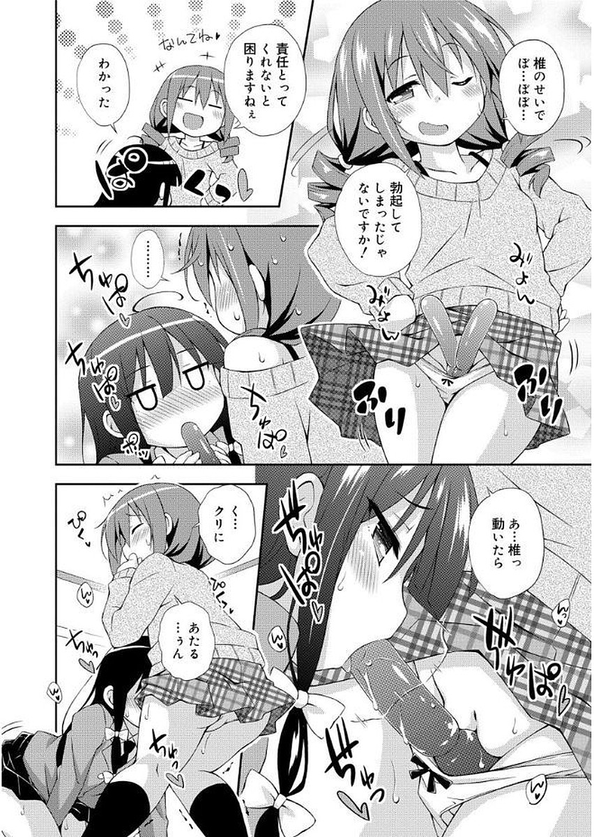 [倉澤まこと] らぶすくうぉーと♡ [DL版]