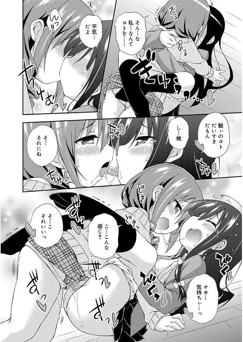 [倉澤まこと] らぶすくうぉーと♡ [DL版]