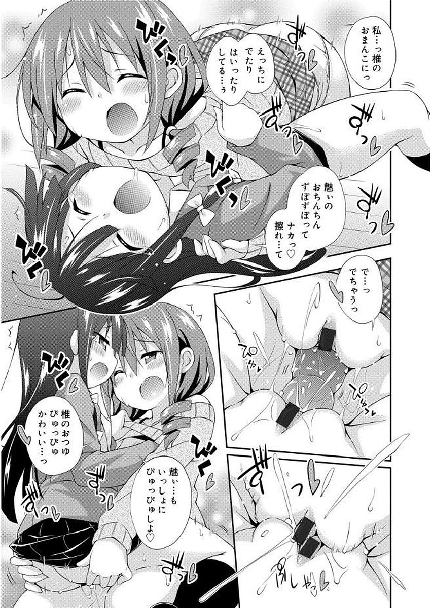 [倉澤まこと] らぶすくうぉーと♡ [DL版]