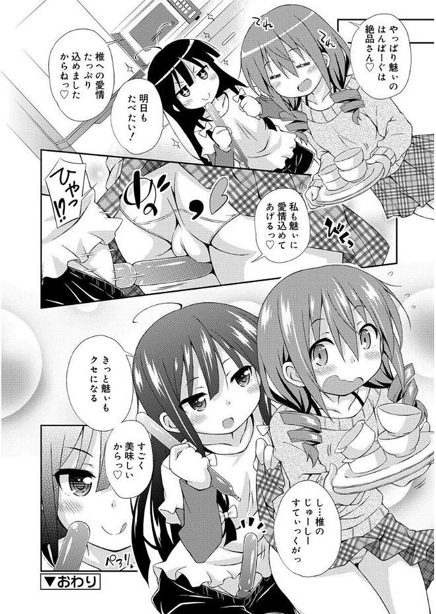 [倉澤まこと] らぶすくうぉーと♡ [DL版]