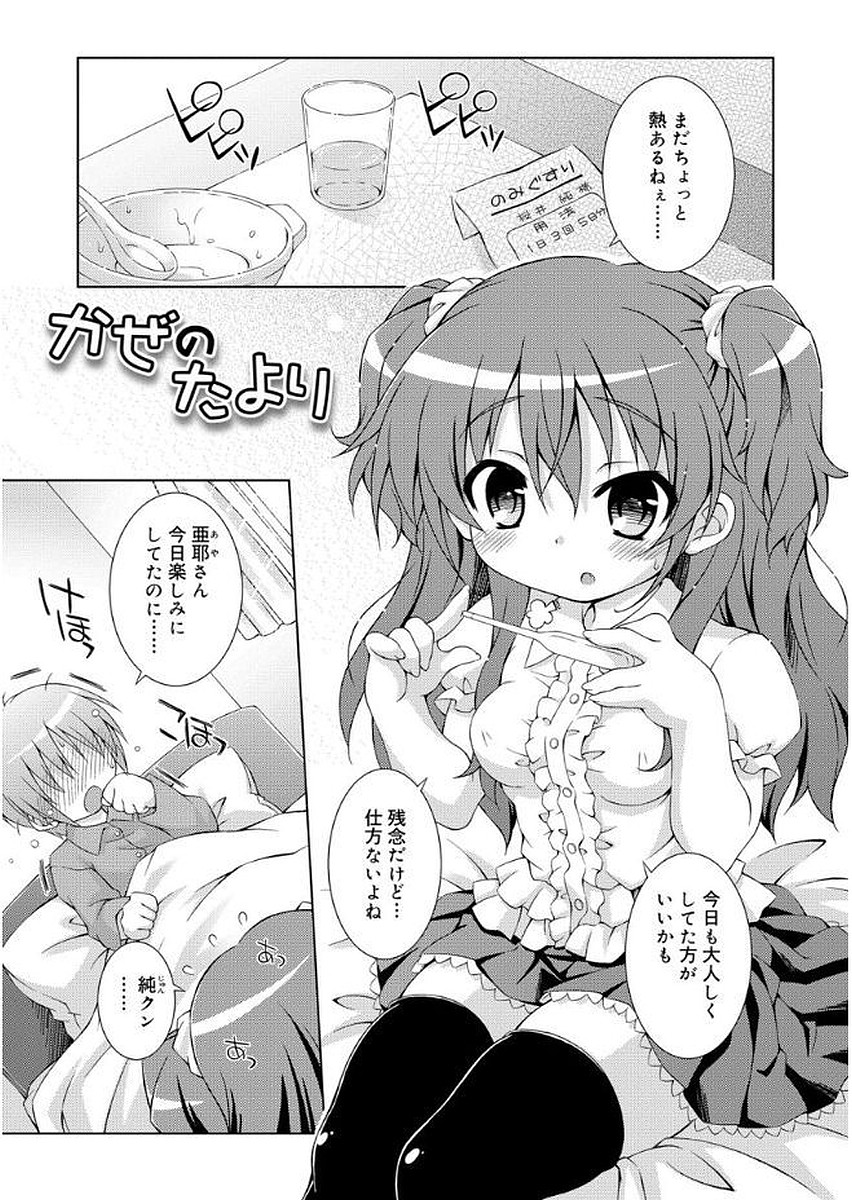 [倉澤まこと] らぶすくうぉーと♡ [DL版]