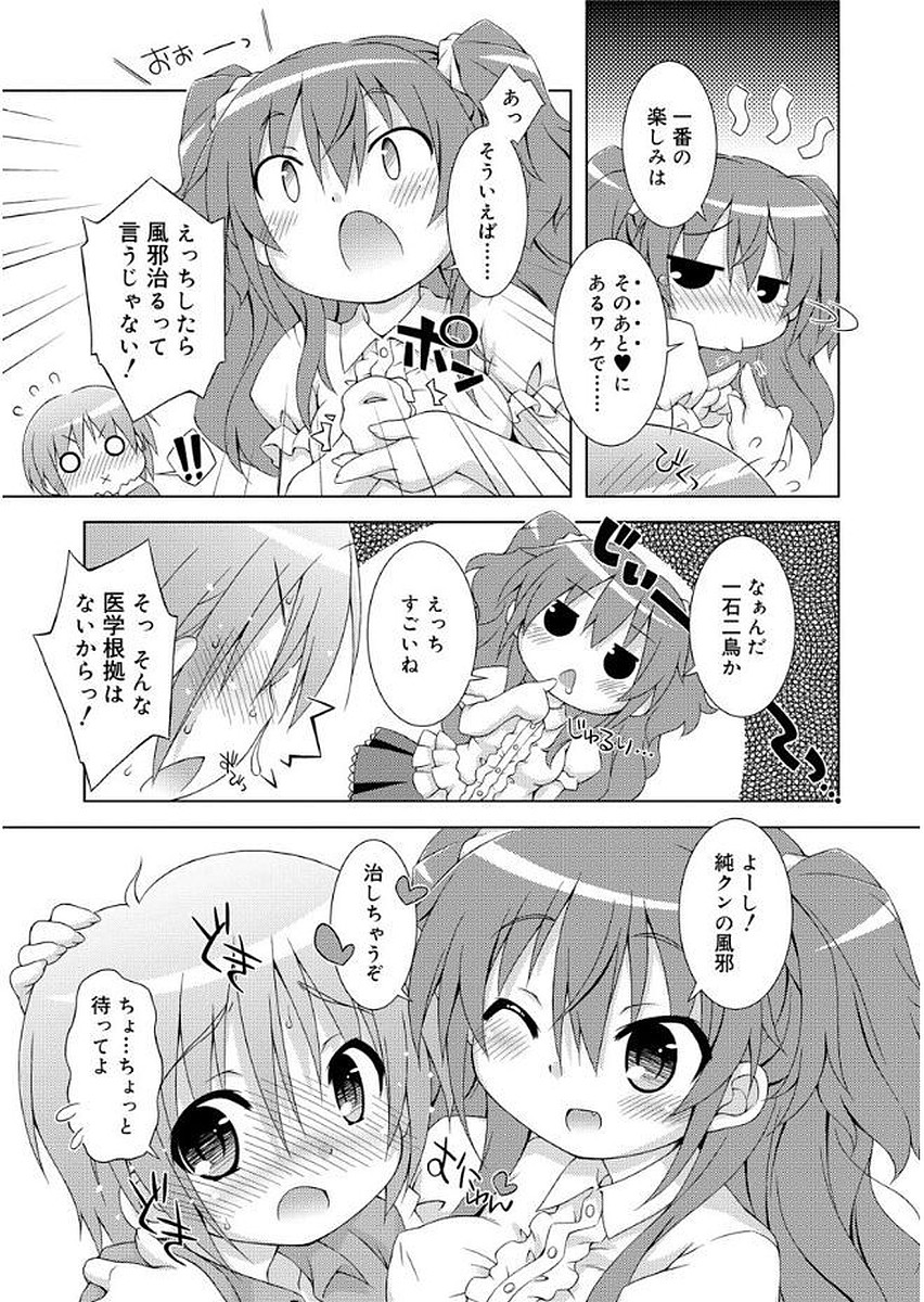 [倉澤まこと] らぶすくうぉーと♡ [DL版]