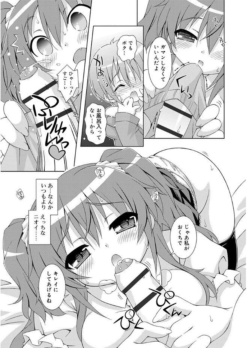 [倉澤まこと] らぶすくうぉーと♡ [DL版]