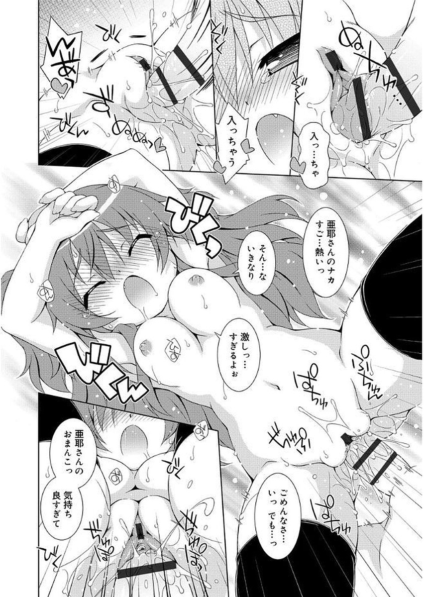 [倉澤まこと] らぶすくうぉーと♡ [DL版]