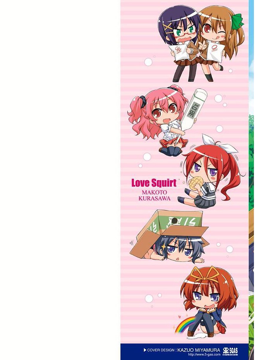 [倉澤まこと] らぶすくうぉーと♡ [DL版]