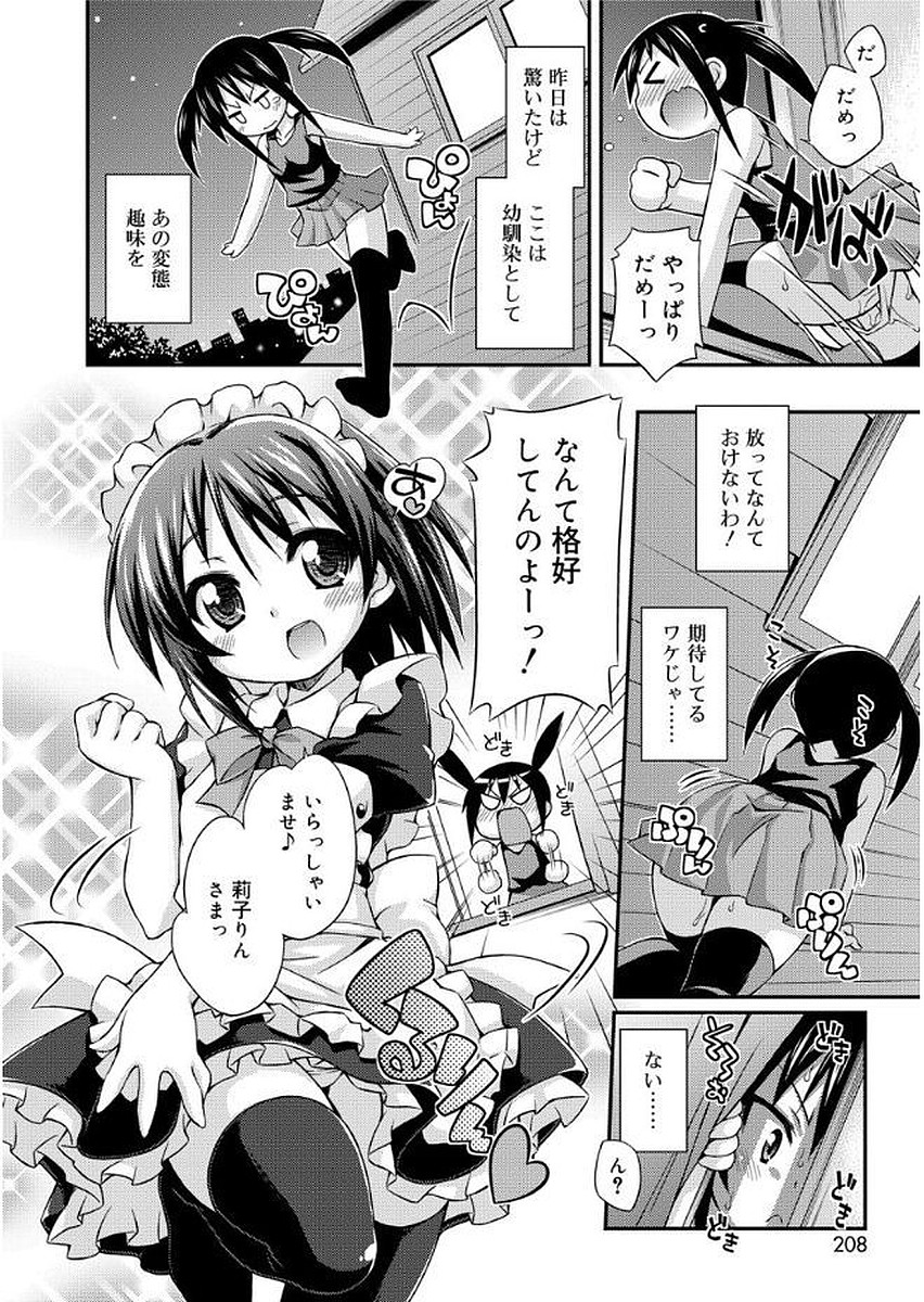 [倉澤まこと] らぶすくうぉーと♡ [DL版]