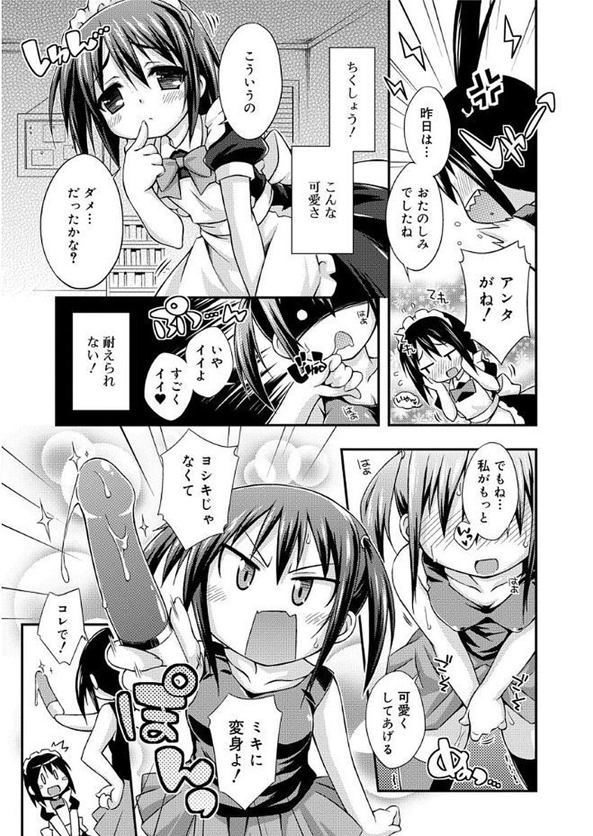 [倉澤まこと] らぶすくうぉーと♡ [DL版]