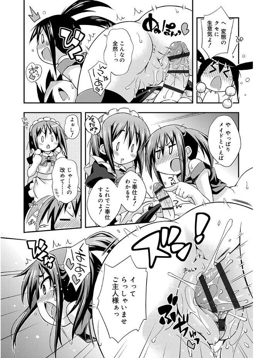 [倉澤まこと] らぶすくうぉーと♡ [DL版]