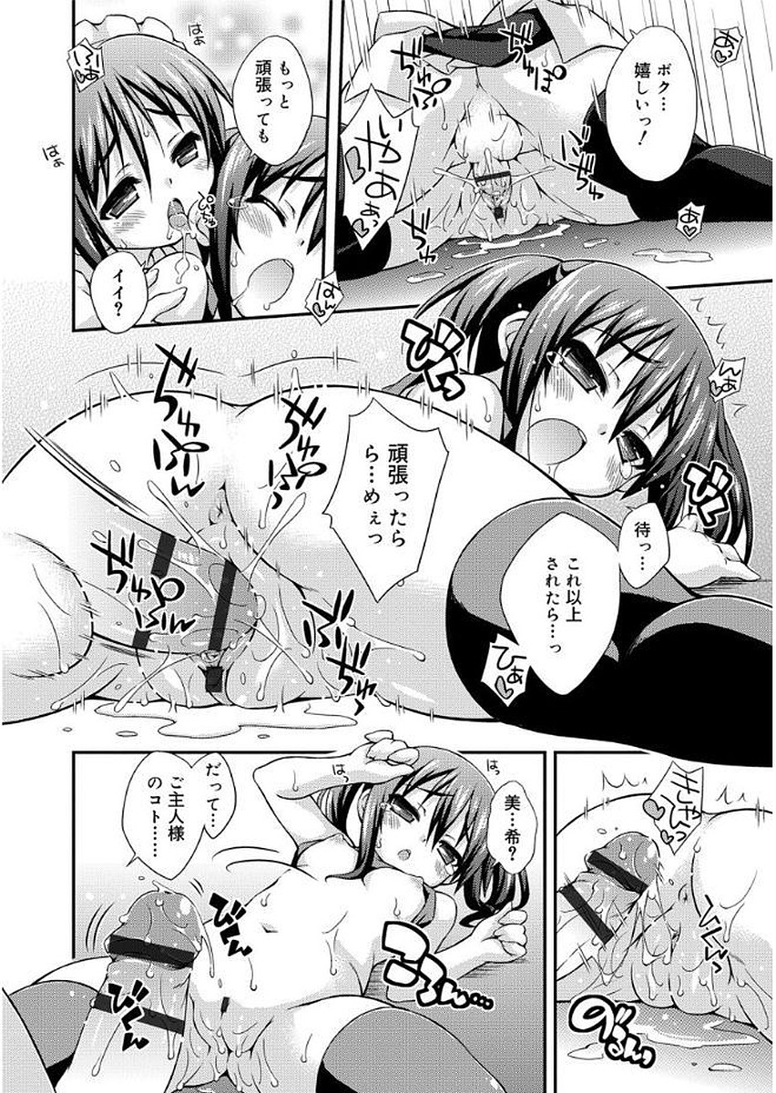 [倉澤まこと] らぶすくうぉーと♡ [DL版]