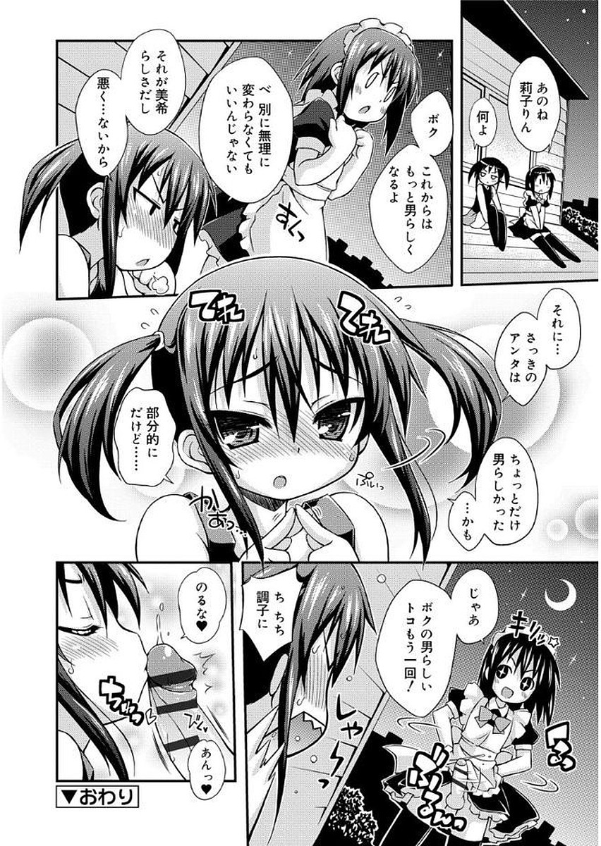 [倉澤まこと] らぶすくうぉーと♡ [DL版]