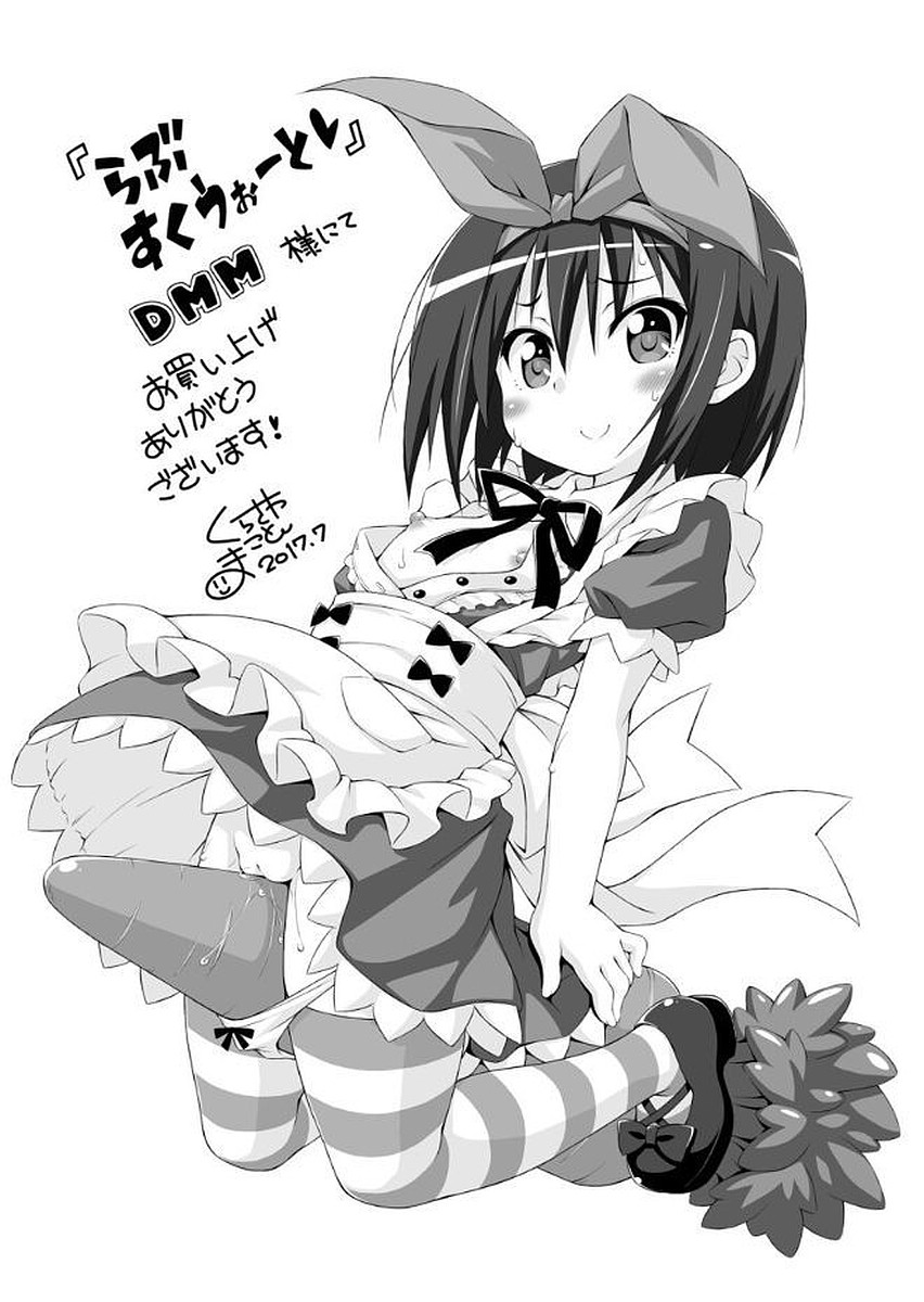 [倉澤まこと] らぶすくうぉーと♡ [DL版]