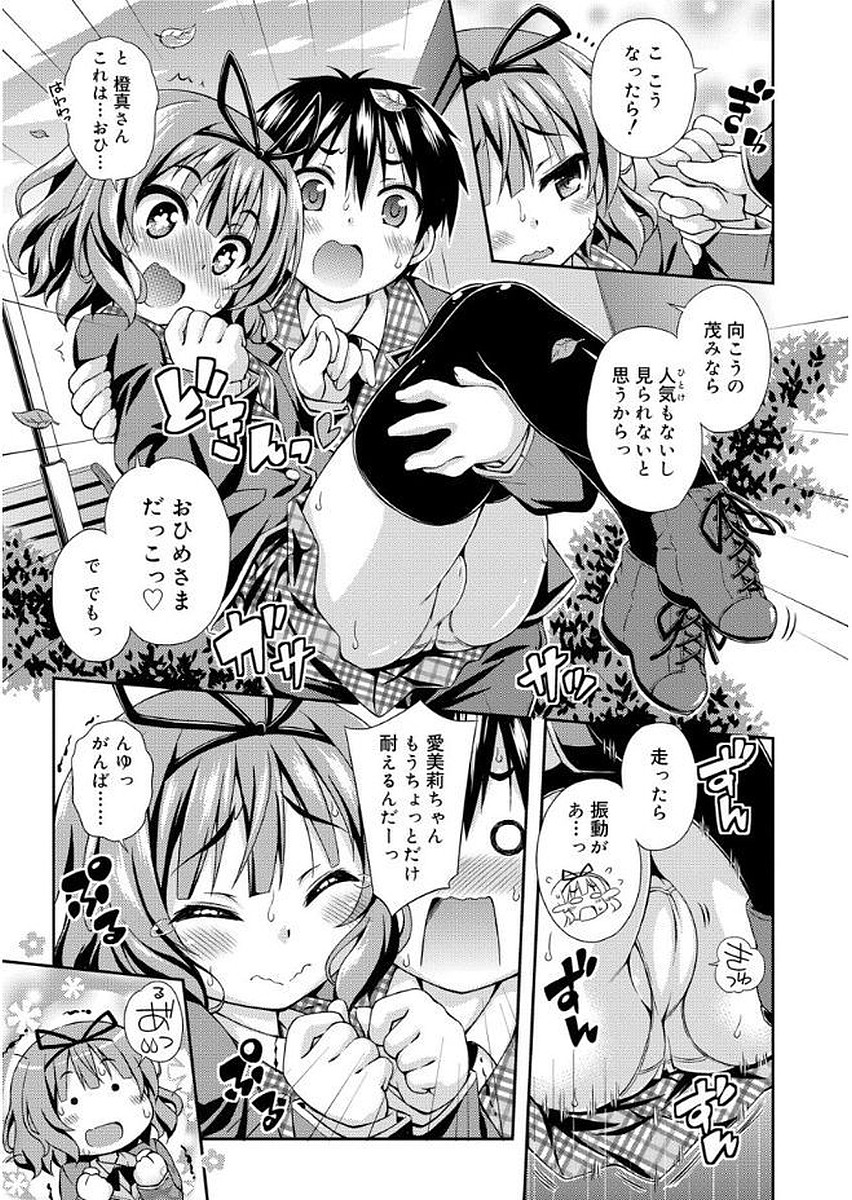 [倉澤まこと] らぶすくうぉーと♡ [DL版]