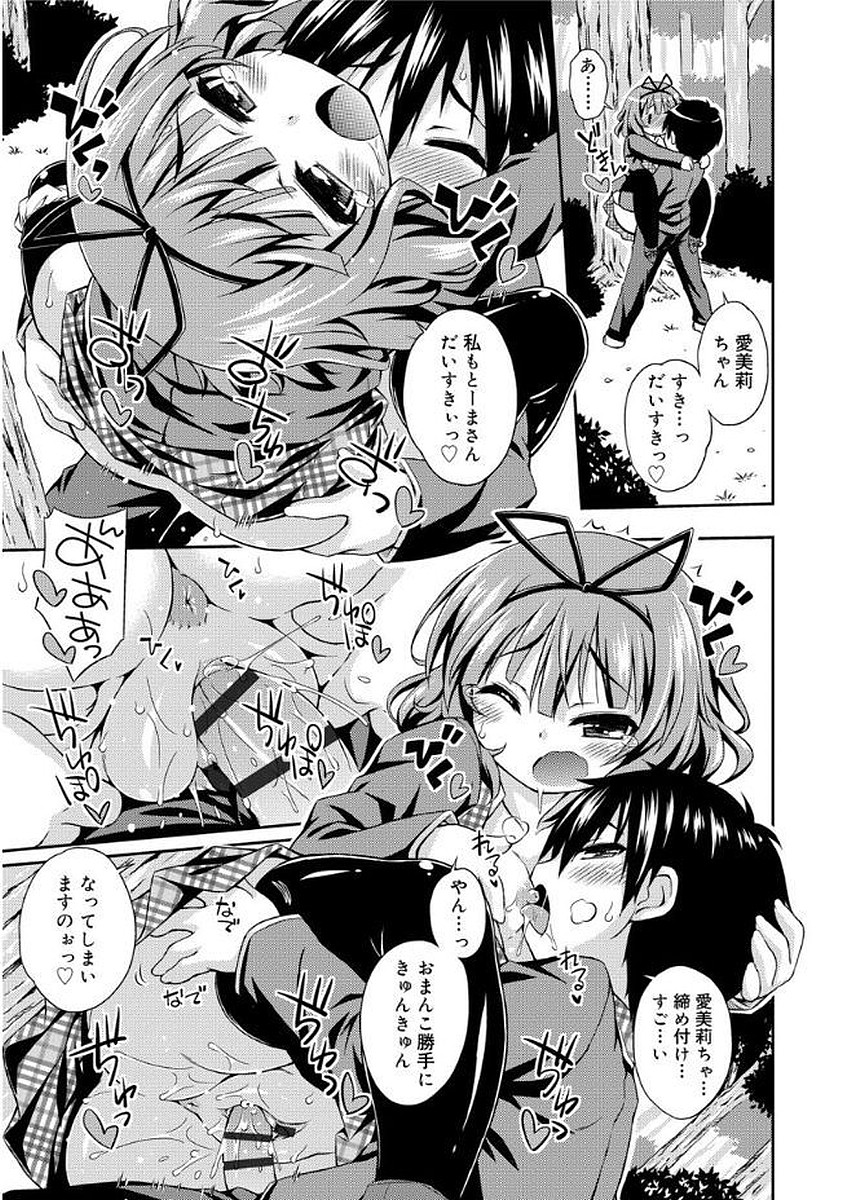 [倉澤まこと] らぶすくうぉーと♡ [DL版]