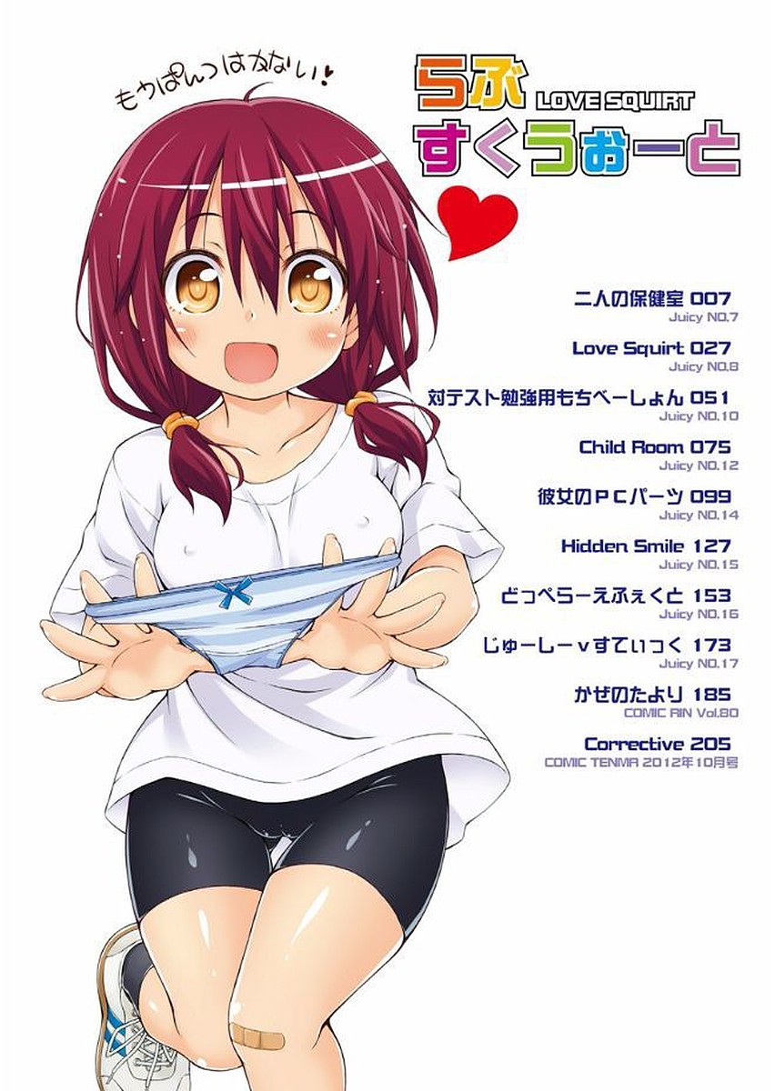 [倉澤まこと] らぶすくうぉーと♡ [DL版]