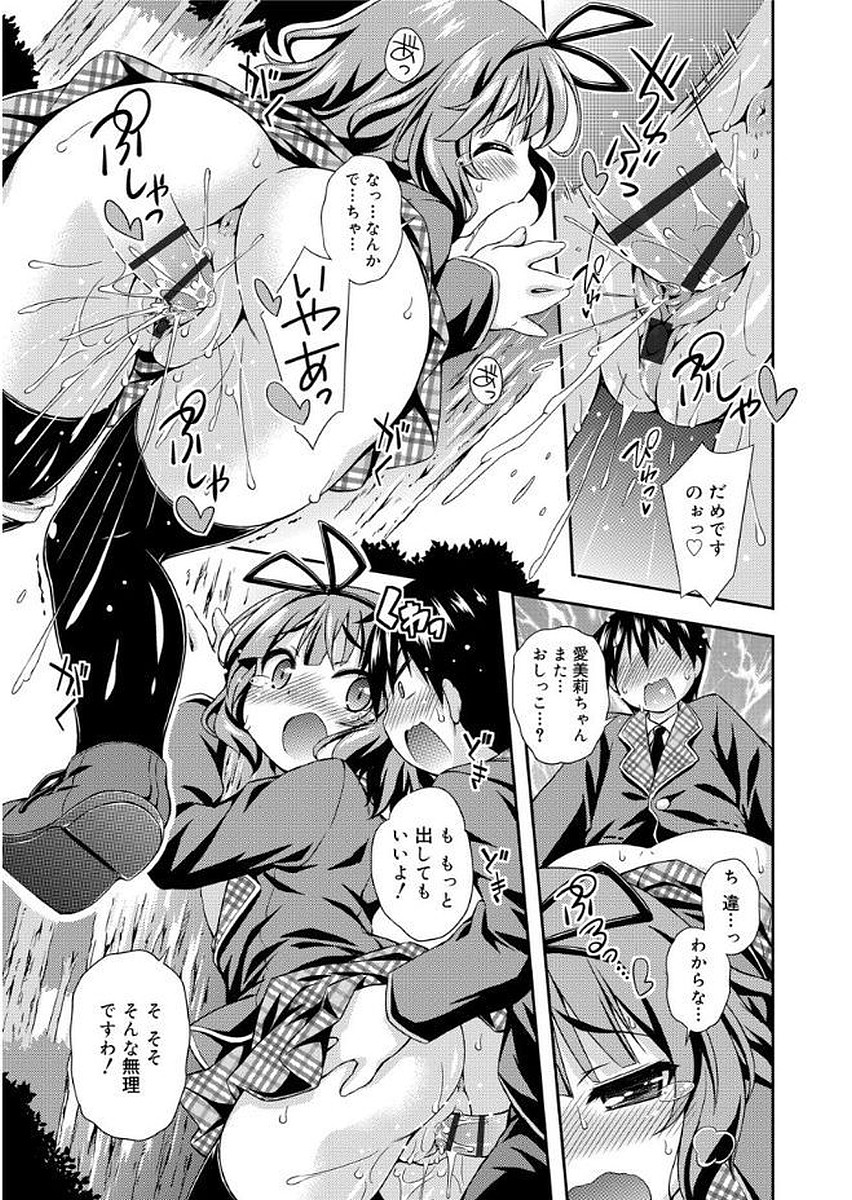 [倉澤まこと] らぶすくうぉーと♡ [DL版]