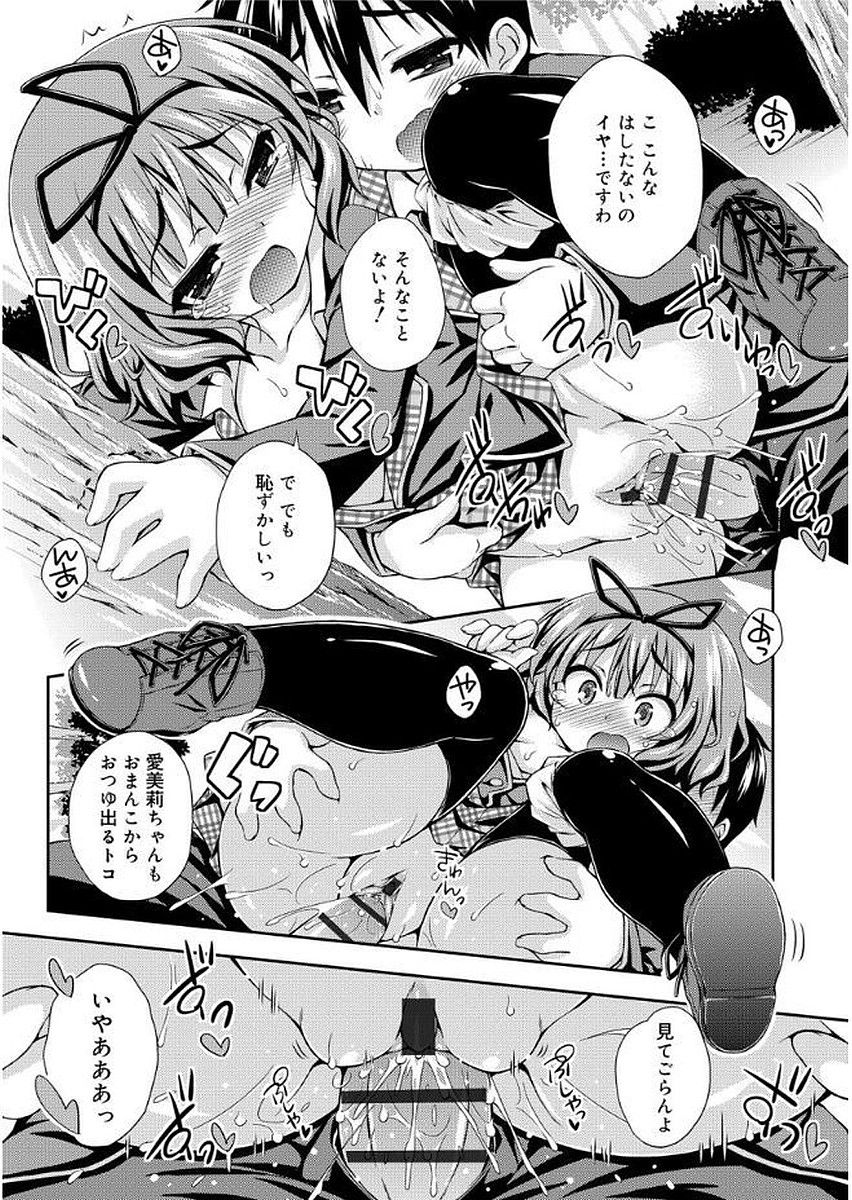 [倉澤まこと] らぶすくうぉーと♡ [DL版]