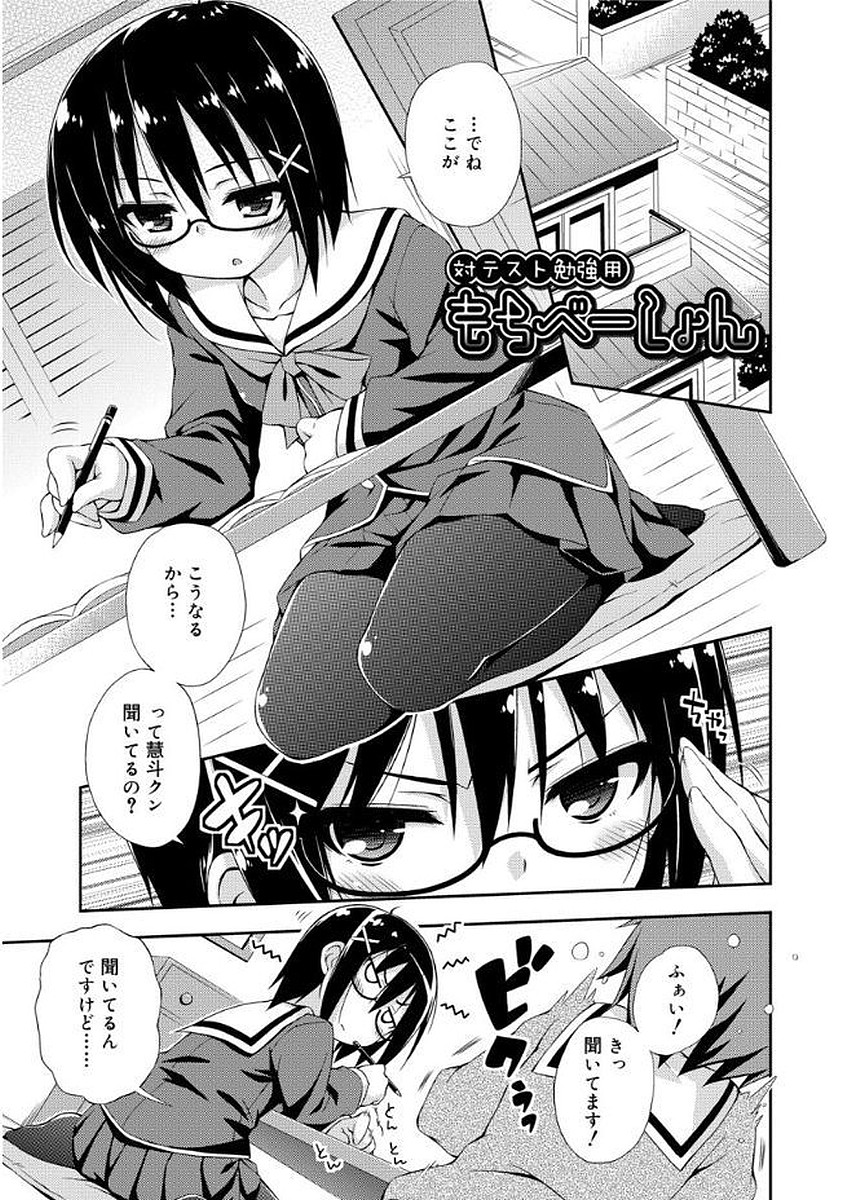 [倉澤まこと] らぶすくうぉーと♡ [DL版]