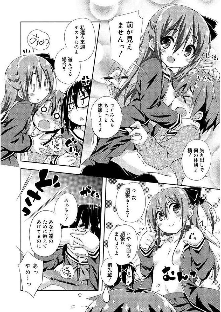 [倉澤まこと] らぶすくうぉーと♡ [DL版]