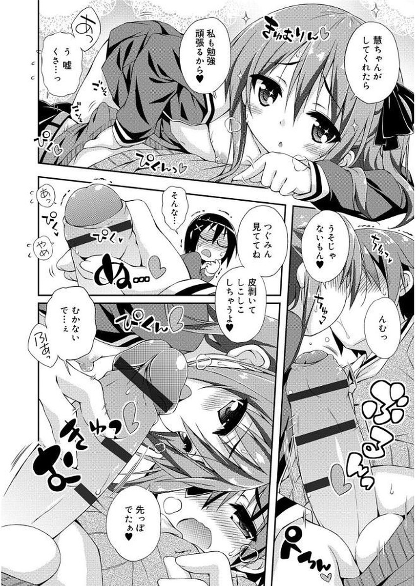 [倉澤まこと] らぶすくうぉーと♡ [DL版]