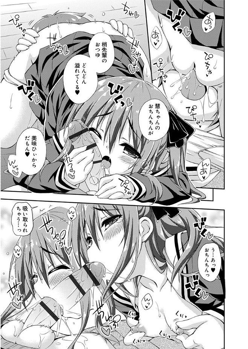 [倉澤まこと] らぶすくうぉーと♡ [DL版]