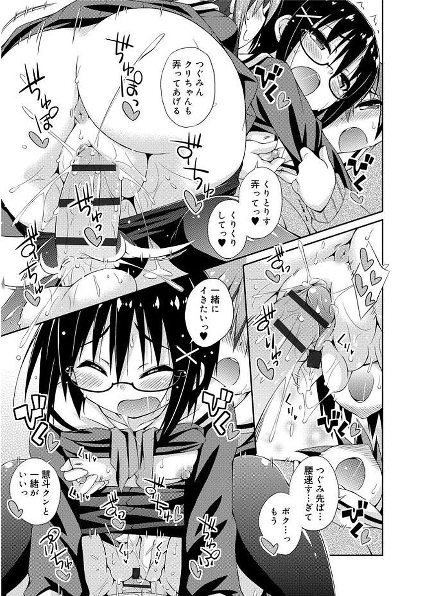 [倉澤まこと] らぶすくうぉーと♡ [DL版]