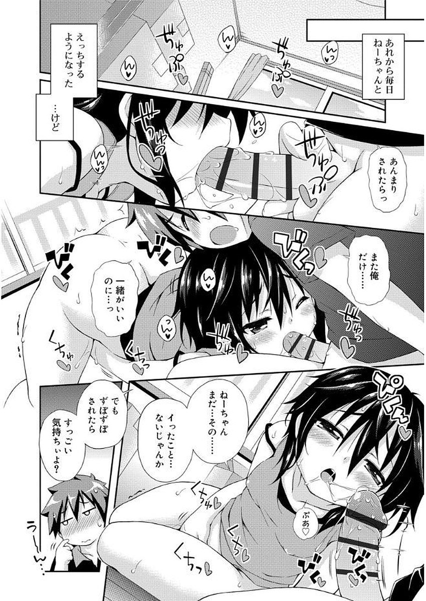 [倉澤まこと] らぶすくうぉーと♡ [DL版]