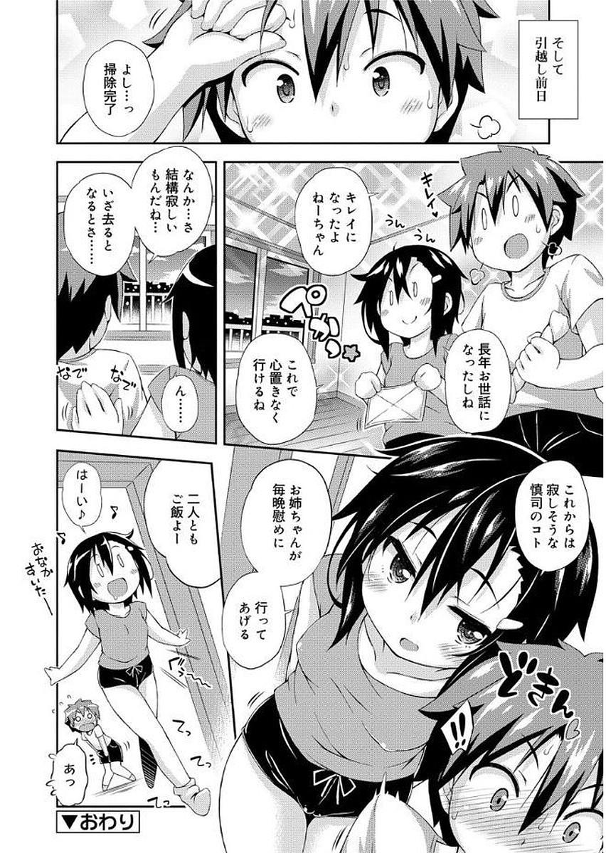 [倉澤まこと] らぶすくうぉーと♡ [DL版]